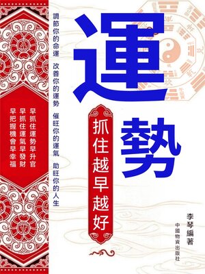cover image of 運勢